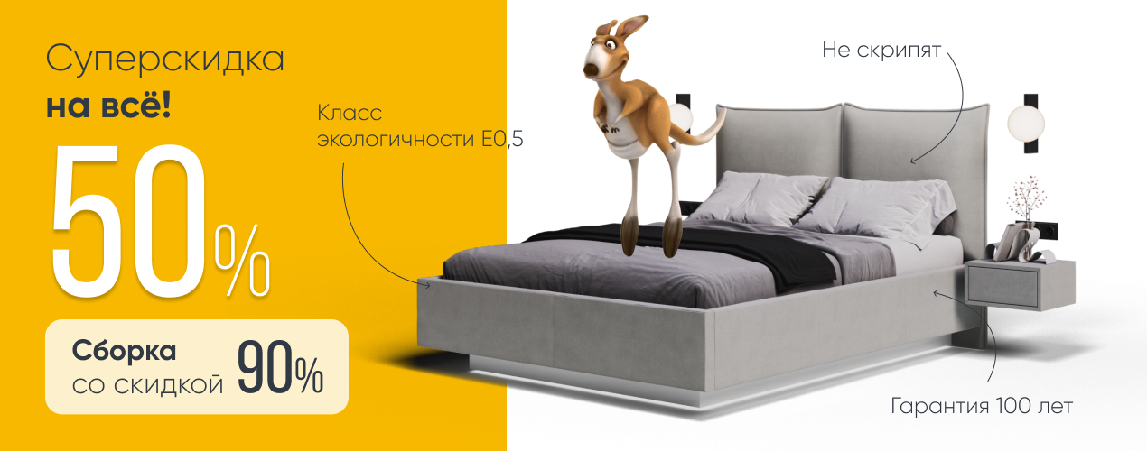 Скидка 50% на всё + сборка в подарок