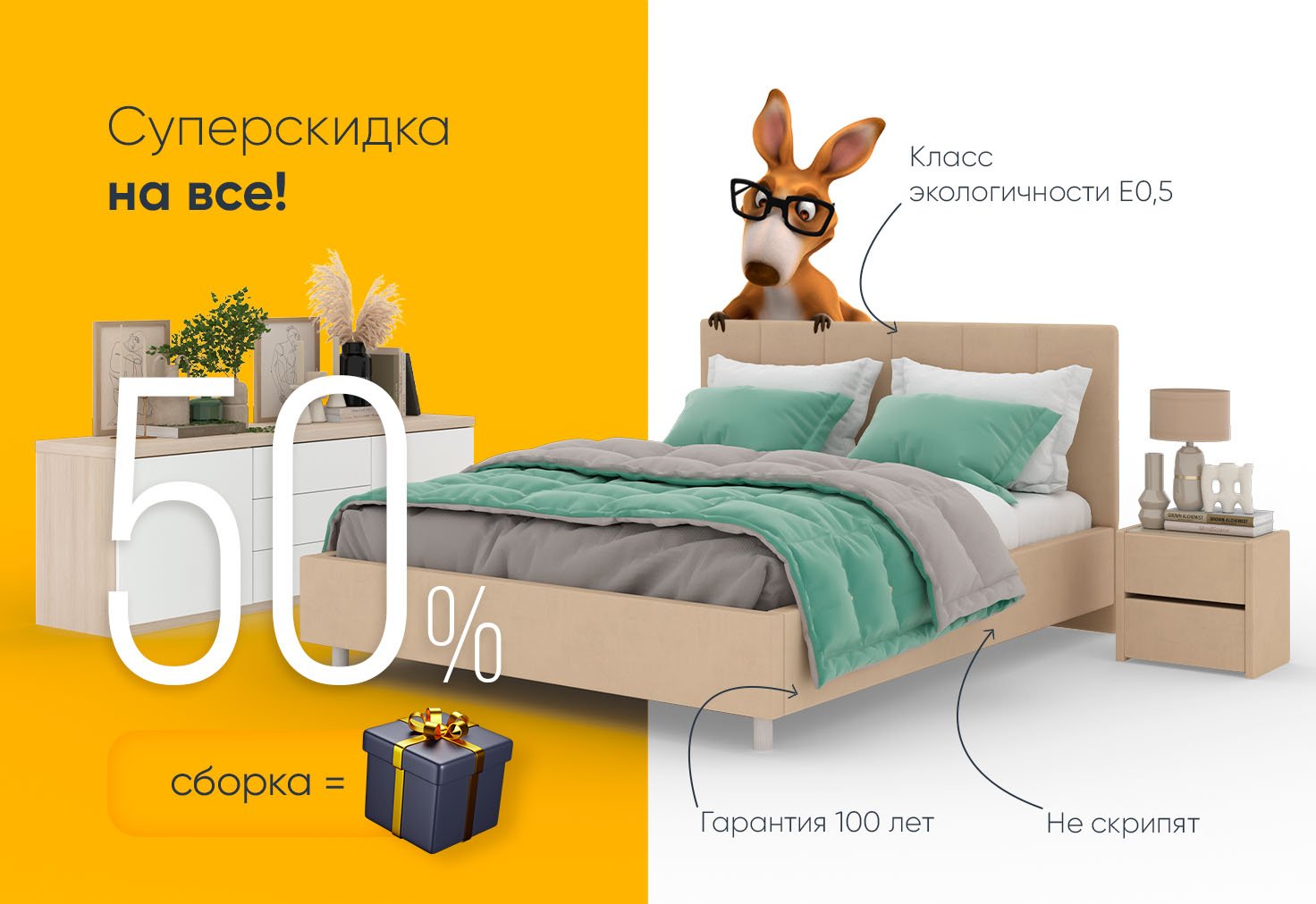 Скидки 50% на всю мебель» + сборка в подарок! Скидки 50% на всю мебель» + сборка в подарок!