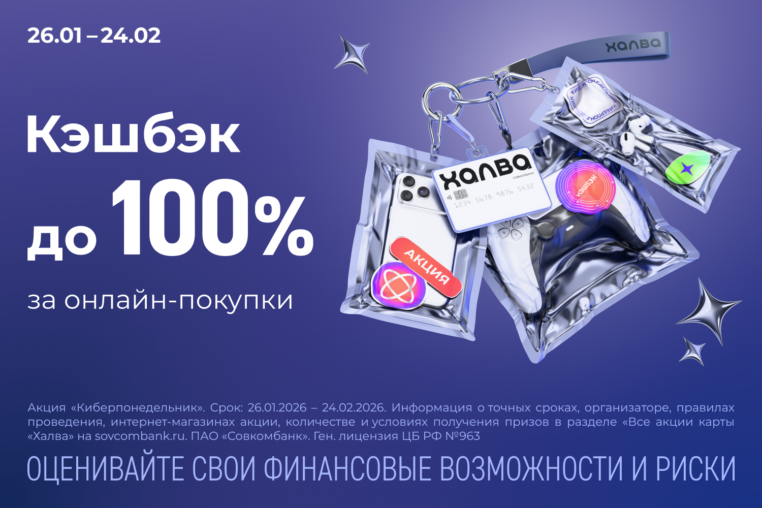 Киберпонедельник с Халвой!