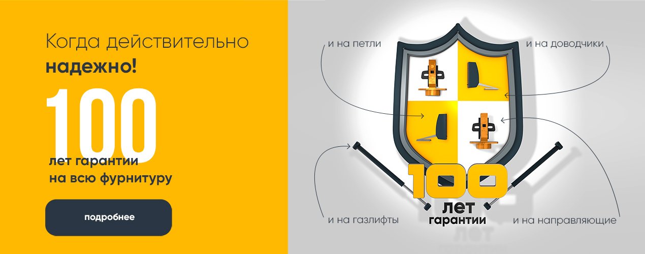 100 лет гарантии