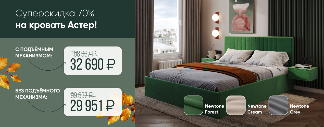 Суперцена на комплект кровать Астер + матрас!