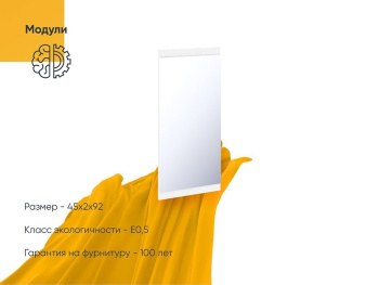 Панель Зеркальная малая белая Панель Зеркальная малая белая