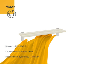 Полка Вента 90х25х2,5 навесная