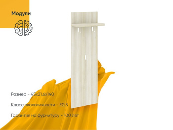 Панель настенная с крючками белая