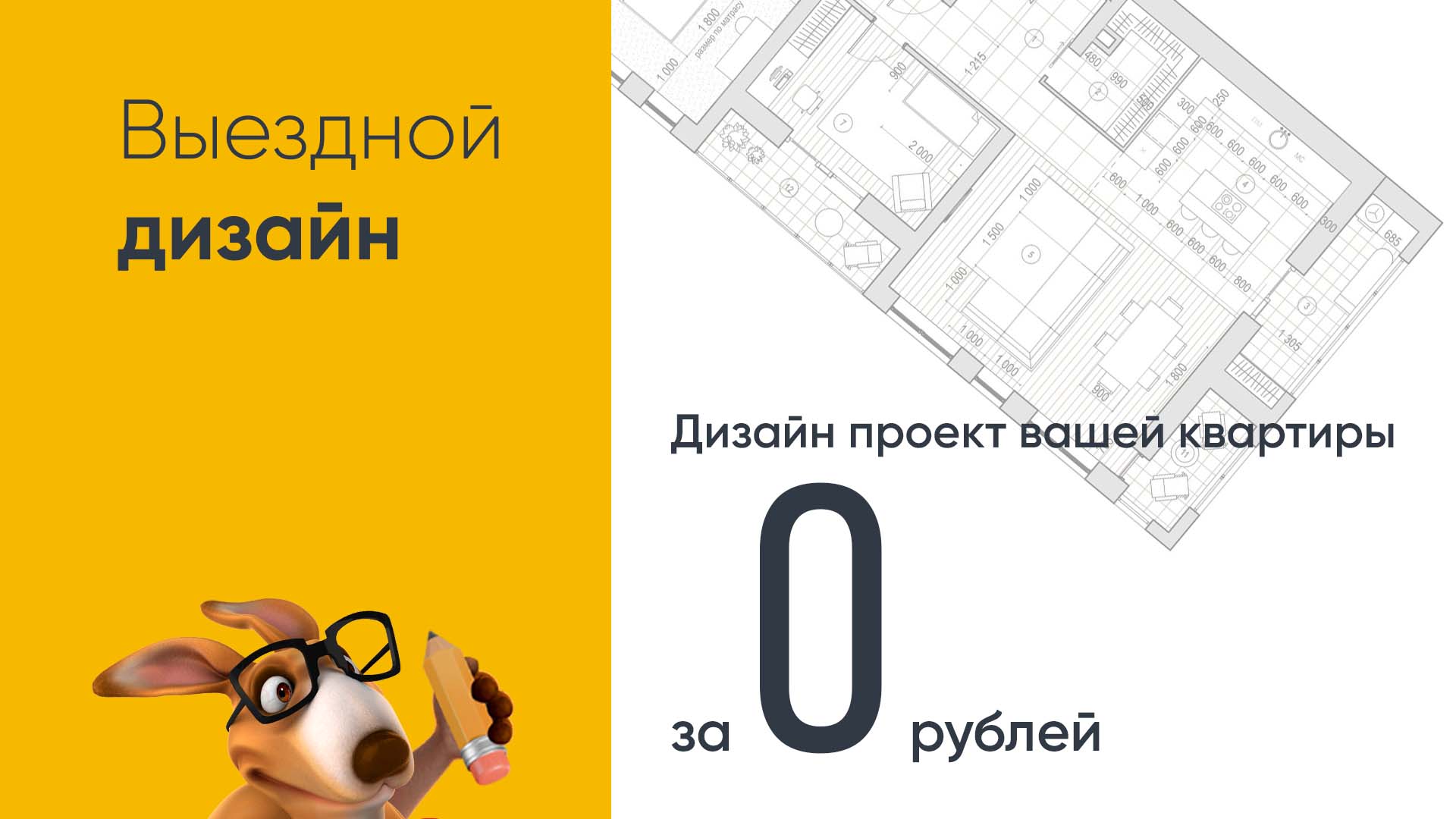 Выездной дизайн Выездной дизайн