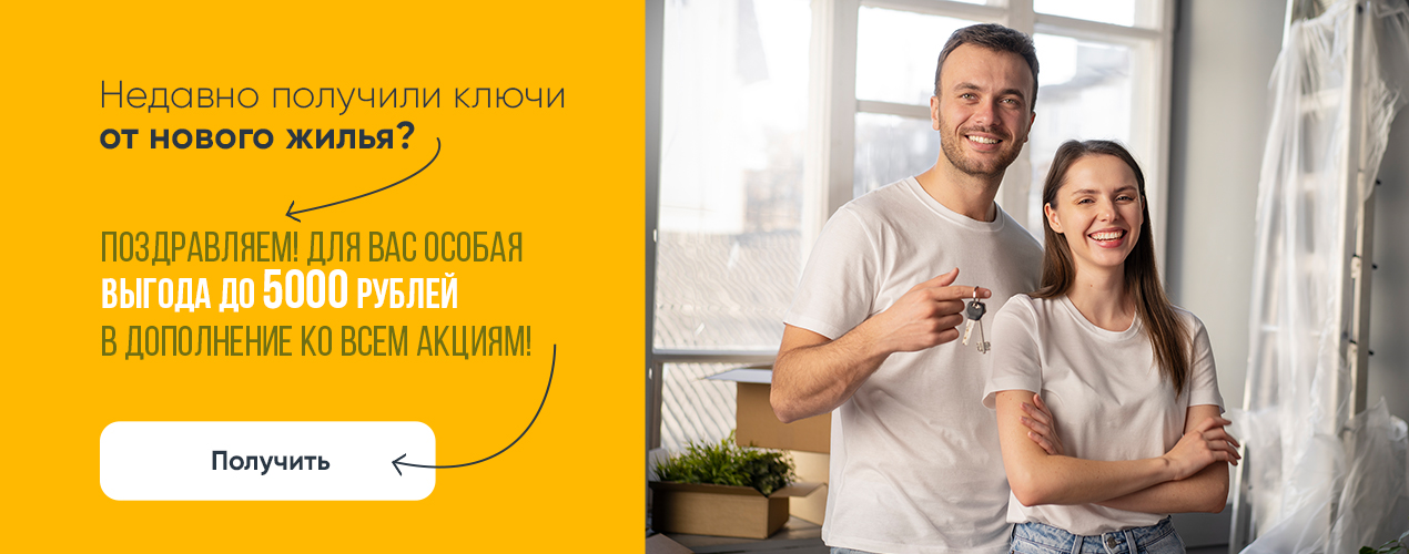 Сертификат новосёлам